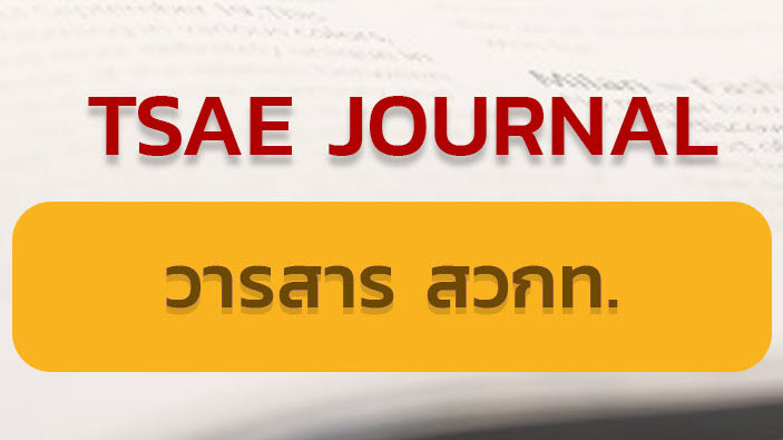 TSAE Journal Vol.0 No.0