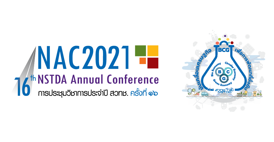 งานประชุมวิชาการประจำปี ครั้งที่ 16 สำนักงานพัฒนาวิทยาศาสตร์และเทคโนโลยีแห่งชาติ