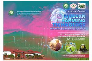 บทความงานประชุมวิชาการวิศวกรรมเกษตรแห่งชาติ ครั้งที่ 30