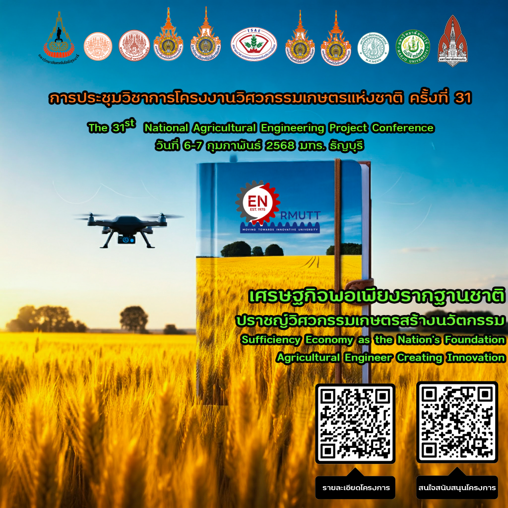 เอกสารวิชาการโครงงานวิศวกรรมเกษตรแห่งชาติ ครั้งที่ 31